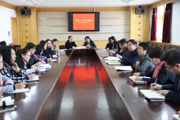 我校召开庆祝三八妇女节座谈会