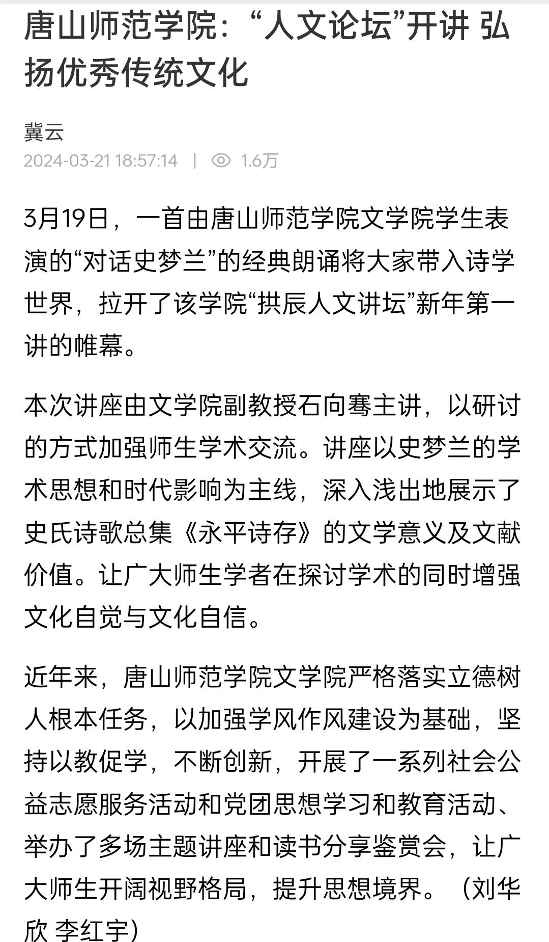 《冀云》——7003全讯白菜网大全网址：“人文论坛”开讲 弘扬优秀传统文化