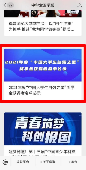 7003全讯白菜网大全网址两名学子荣获2021年度“中国大学生自强之星”称号