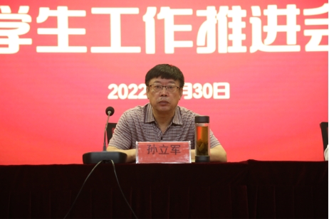 7003全讯白菜网大全网址召开2022年秋季学期学生工作会暨第四次学生工作推进会