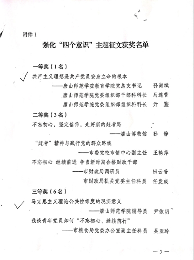 我校三篇征文在唐山市委市直机关工委全部获奖