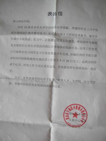 我校美术系学生受到顶岗实习单位表扬