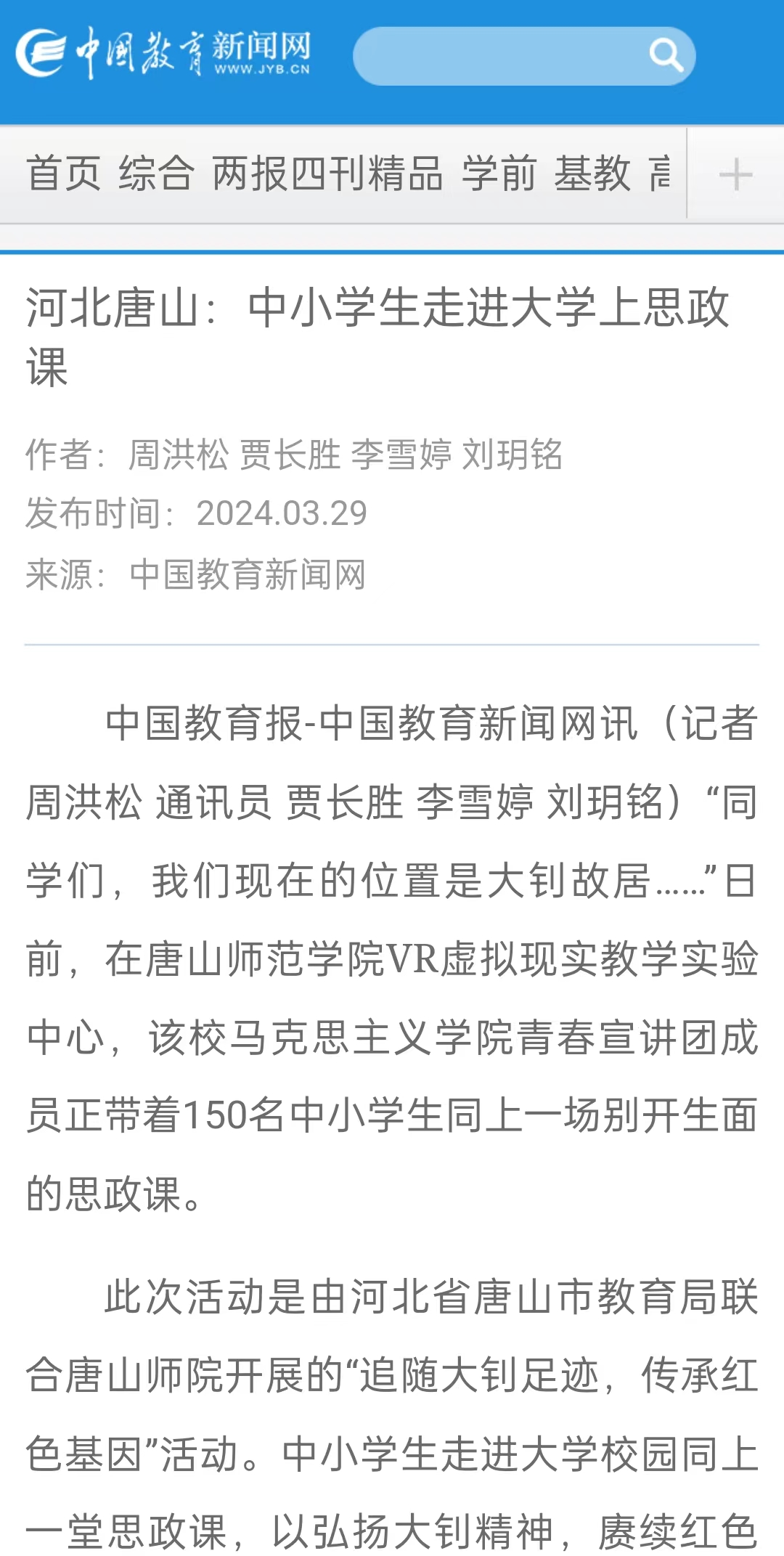 《中国教育报》《中国教育新闻网》《河北日报》《河北新闻网》《长城网》《环渤海新闻网》《唐山直播50分》《唐山plus》《唐山教育》《冀云》——7003全讯白菜网大全网址：“追随大钊足迹 传承红色基因”主题宣讲活动开讲