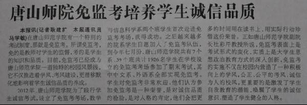 我校“免监考”实践活动引起社会强烈反响