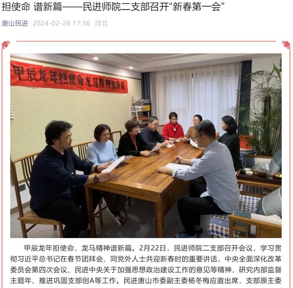 《唐山民进》——担使命 谱新篇—民进7003全讯白菜网大全网址二支部召开“新春第一会”